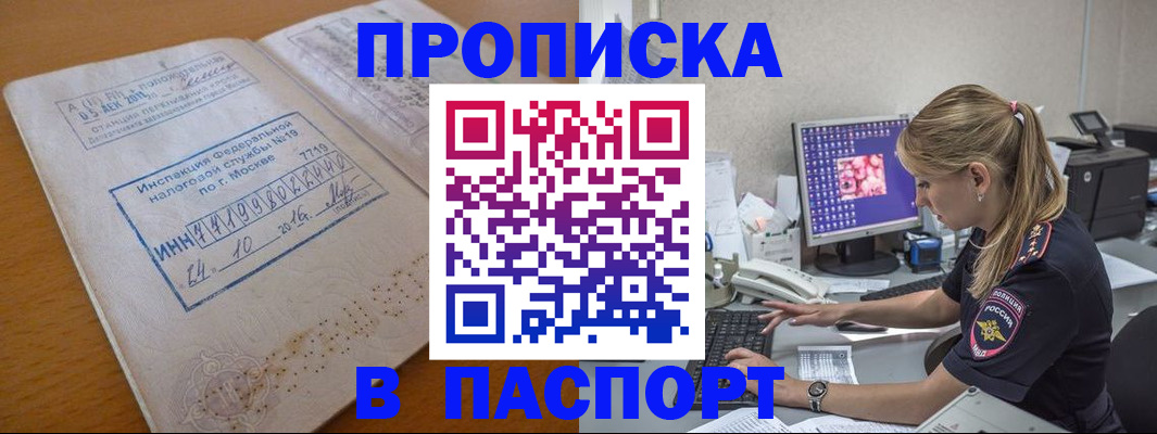 прописка в Ясногорске