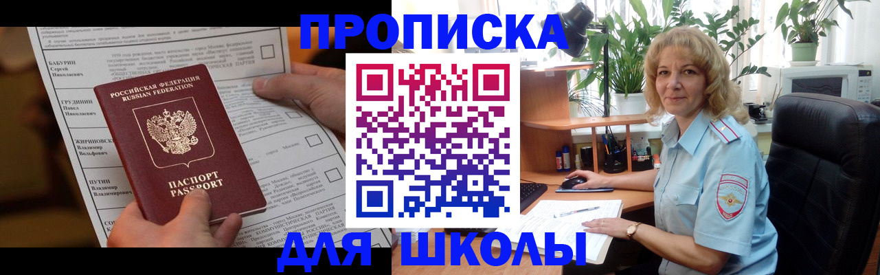 регистрация для школы в Ясногорске