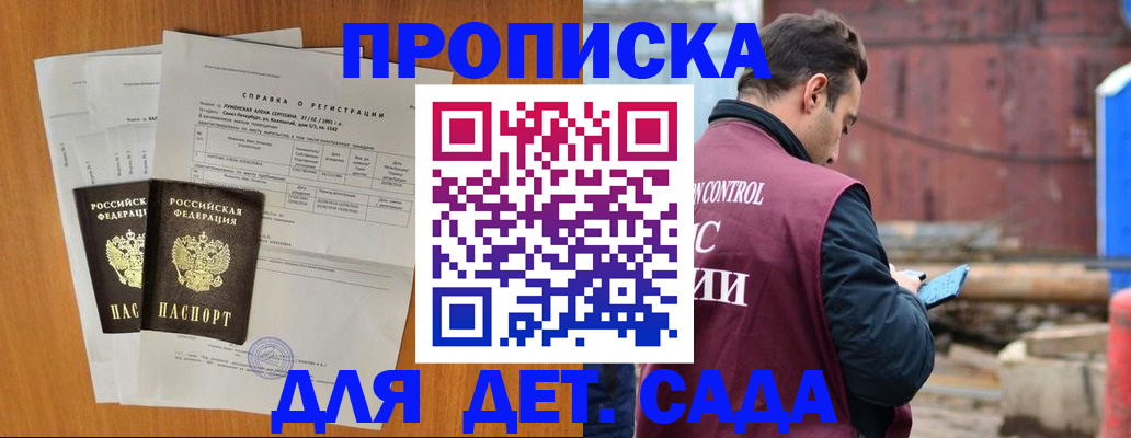 регистрация для дет. сада в Ясногорске